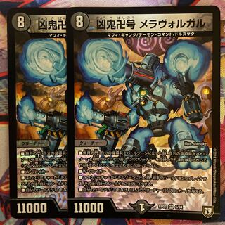 Wicked demon Manji-go Meravolgar VR 6/94