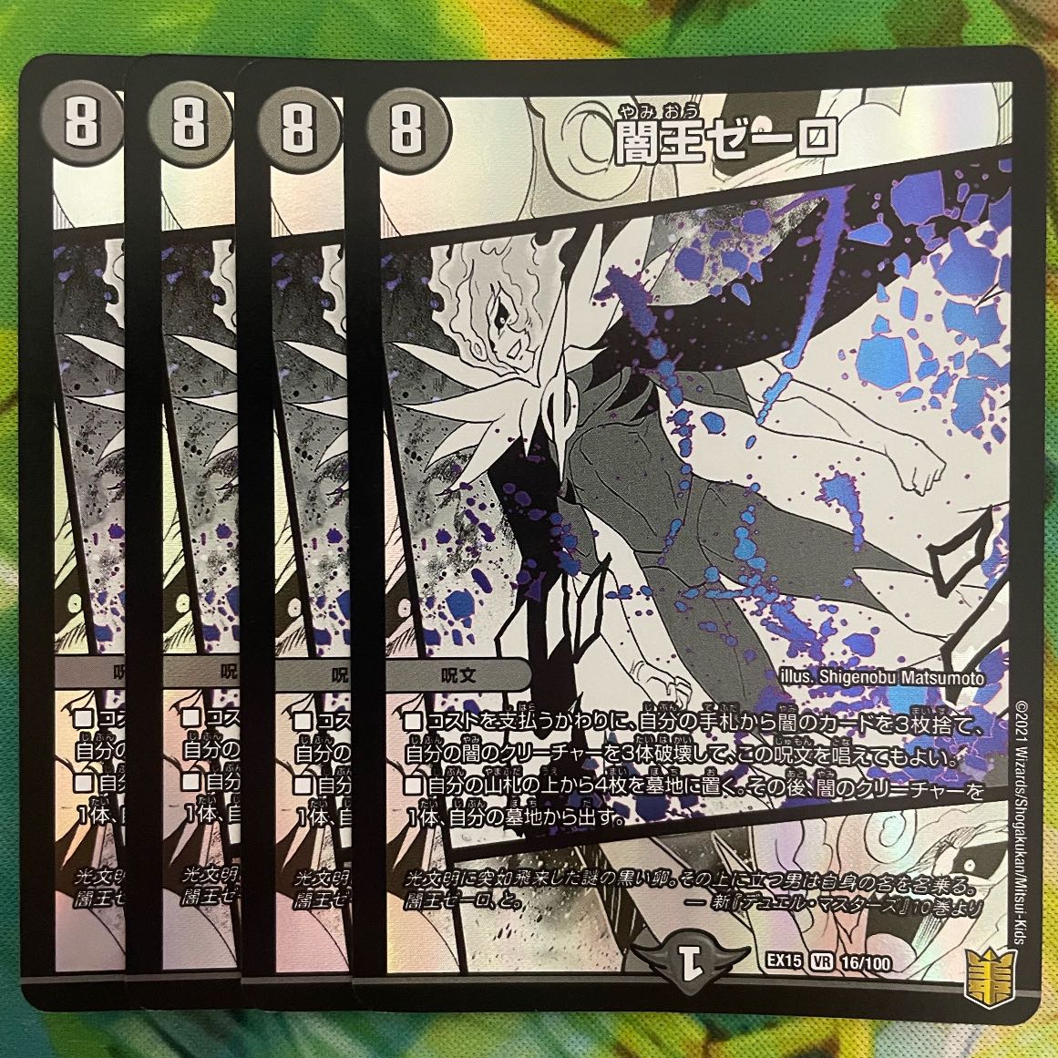 Yami King Zelo VR 16/100