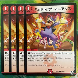 Dangerous Dog Maniacs U 53/102