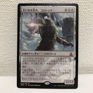 大いなる歪み、コジレック