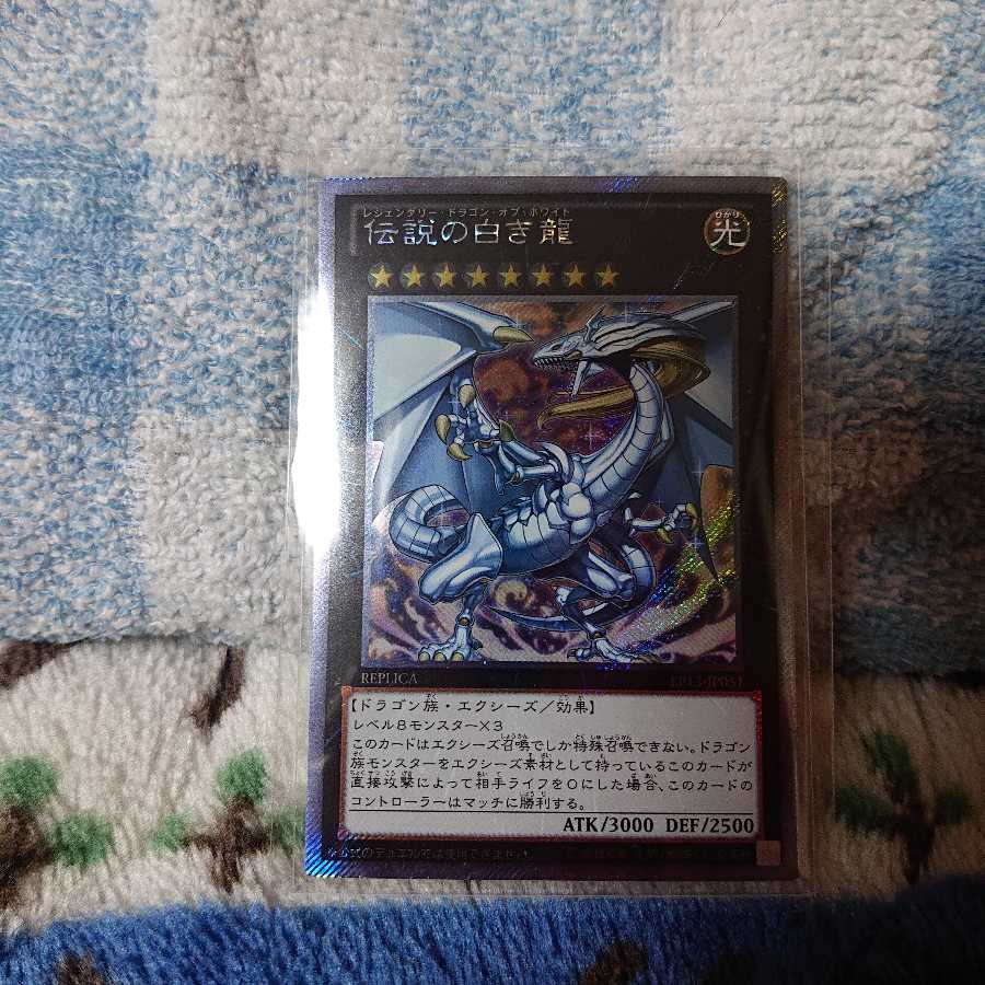 伝説の白き龍、伝説の闇の魔導師 セット