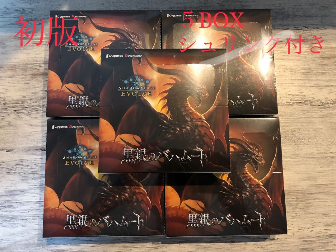 First Edition] Shadowverse Shadowverse Shadova Black and Silver Bahamut 5 box, new, unopened, shrink-wrapped, ready for immediate shipping.