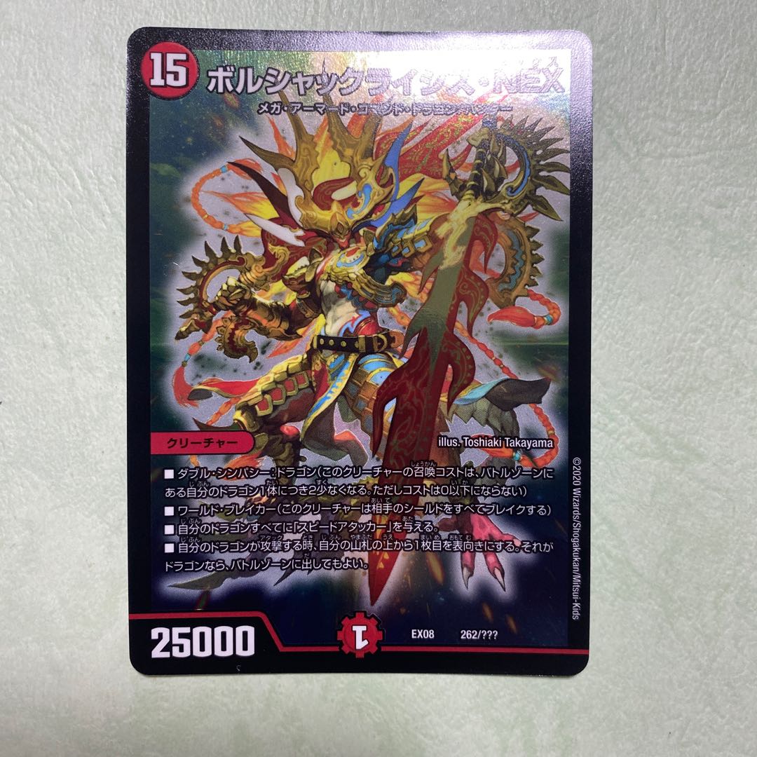 ボルシャックライシスネックス