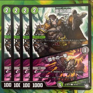 Chain of melting snow｜Strike of the fallen bull U 59/103