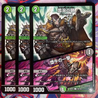 Chain of melting snow｜Strike of the fallen bull U 59/103