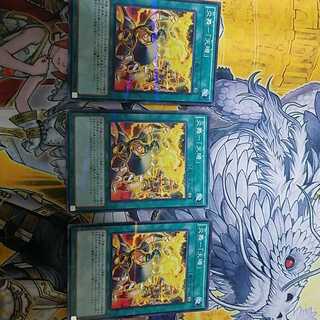 炎舞-天キ　3枚セット　プレイ用