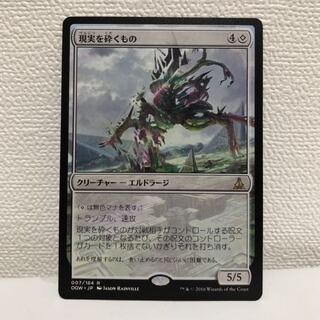 現実を砕くもの