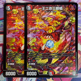 One King Two Lives Three Eyes Spear SR S10/S11