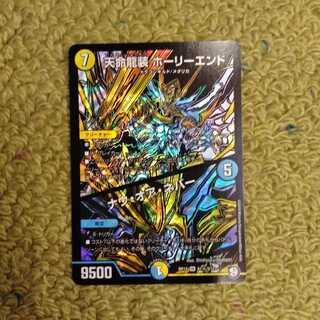 天命龍装ホーリーエンドシークレット