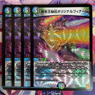 King Terminus Secret Original Finale VR 11/95