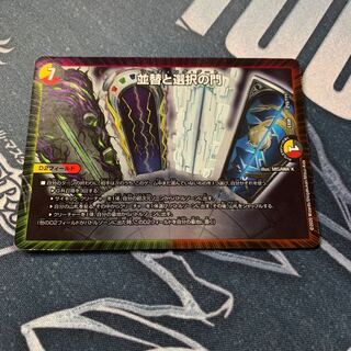 並替と選択の門