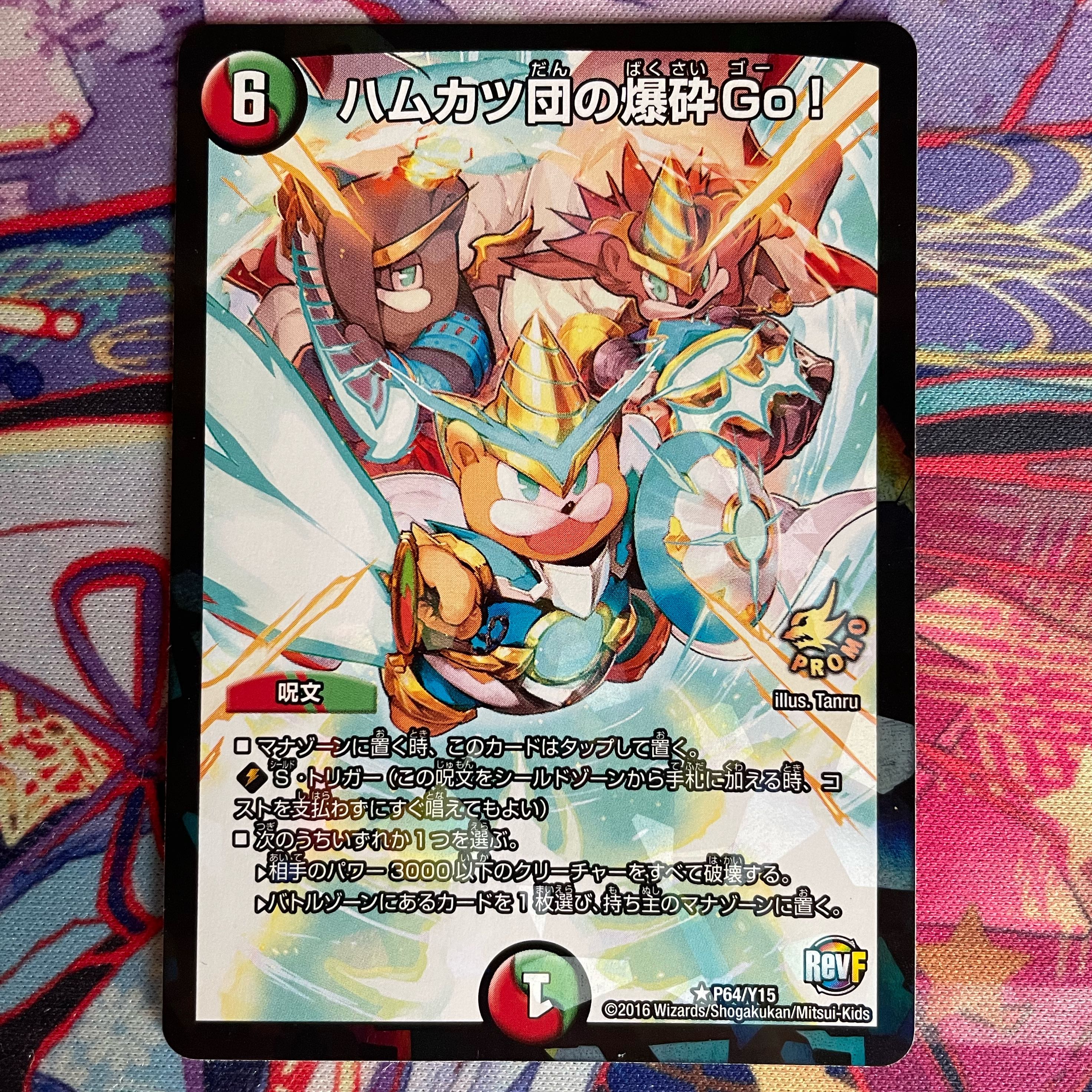 Hamkatsudan no Bakushin Go! R-foil P64/Y15