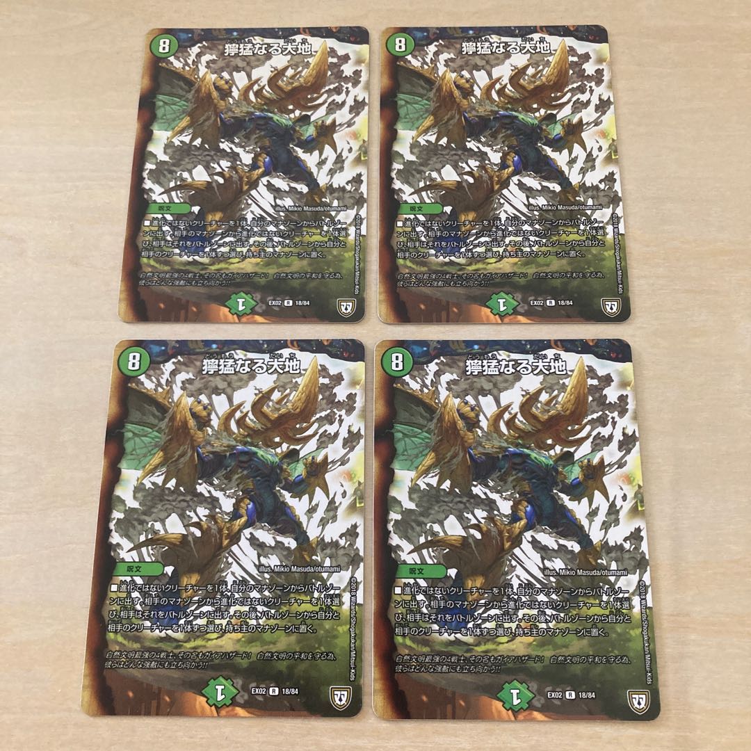 m70301 ferocious earth r 18/84 four sheets