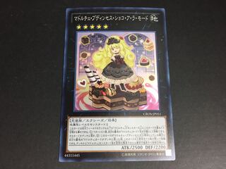 遊戯王 マドルチェ・プディンセス・ショコ・ア・ラ・モード ゆ9-02/01