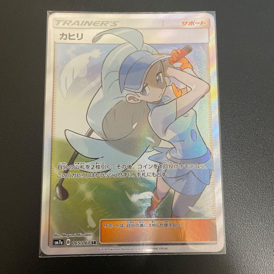 Kahili SR 065/060 1枚