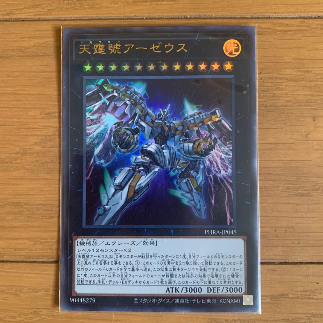 Divine Arsenal AA-ZEUS - Sky Thunder Ultra Rare JP045