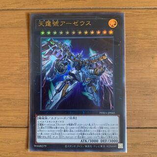 Divine Arsenal AA-ZEUS - Sky Thunder Ultra Rare JP045