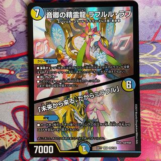 音卿の精霊龍 ラフルル・ラブ｜「未来から来る、だからミラクル」 SR 20/138