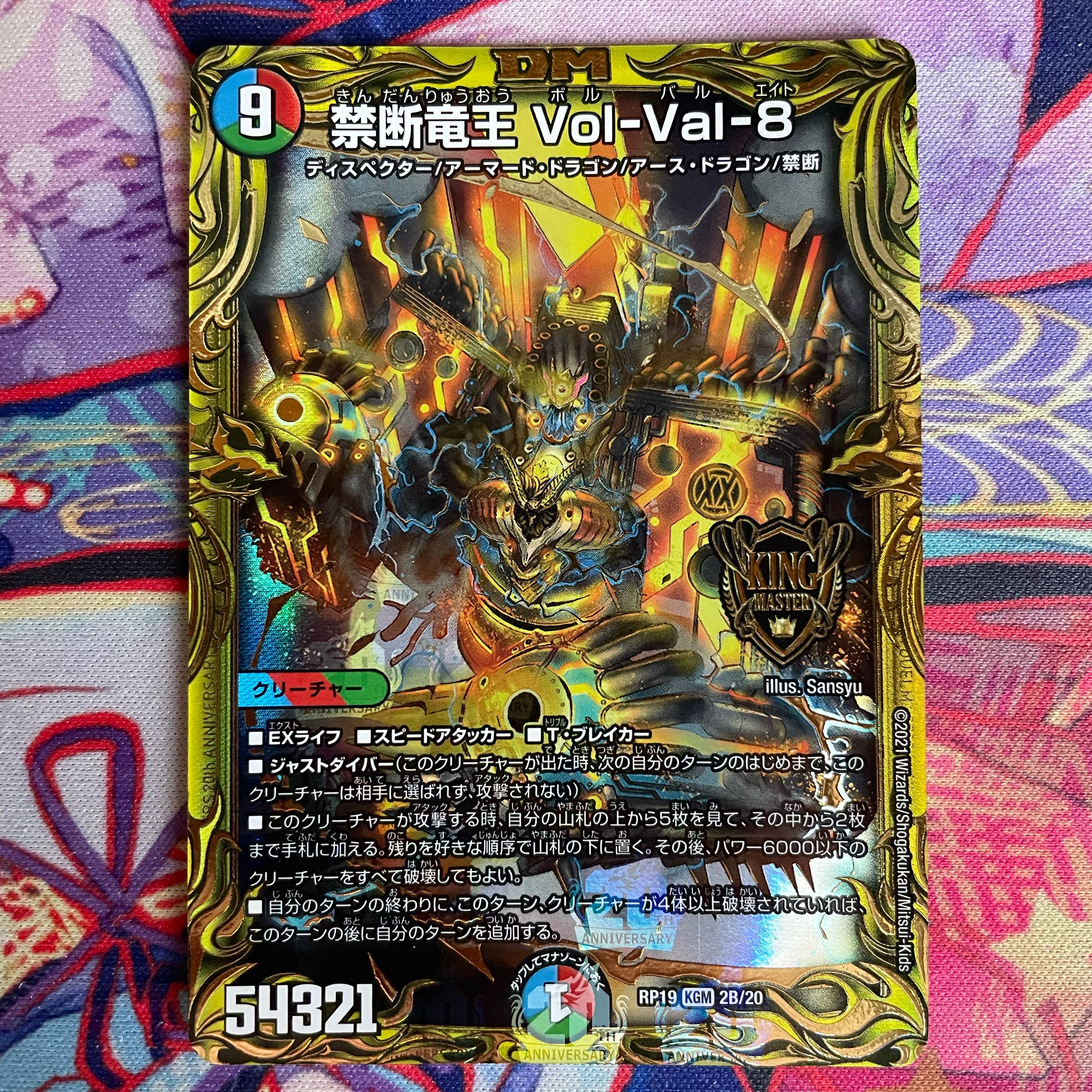 Forbidden Dragon King Vol-Val-8 (20th SP Rare Spec) KGM 2B/20