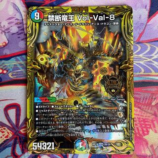 Forbidden Dragon King Vol-Val-8 (20th SP Rare Spec) KGM 2B/20