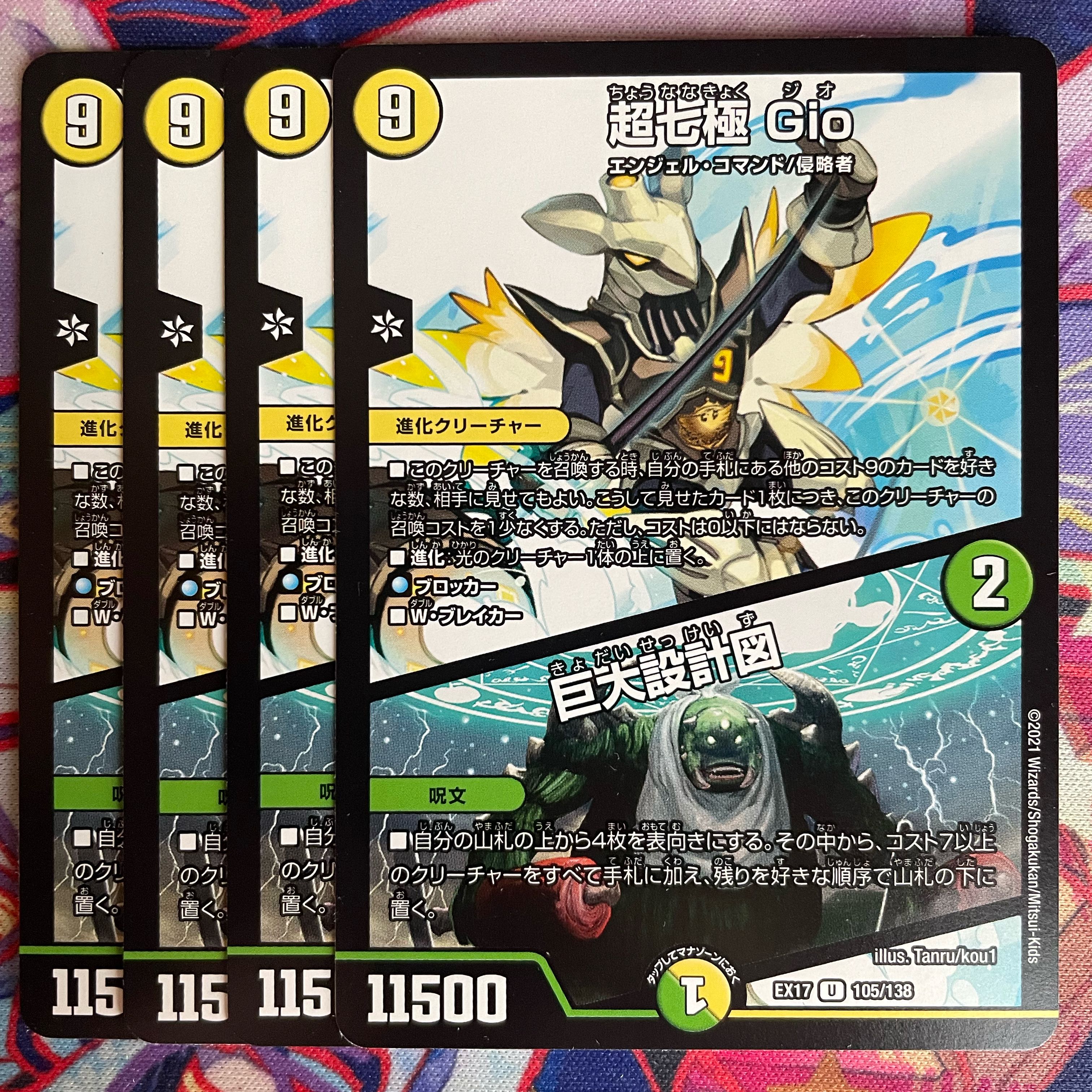 Psychic Seventh Pole Gio|Giant Blueprint U 105/138