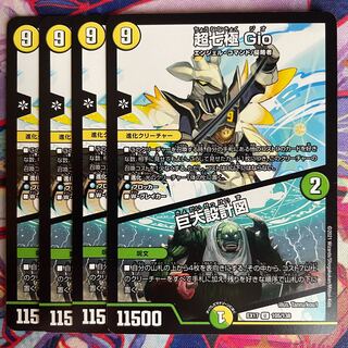 超七極 Gio｜巨大設計図 U 105/138