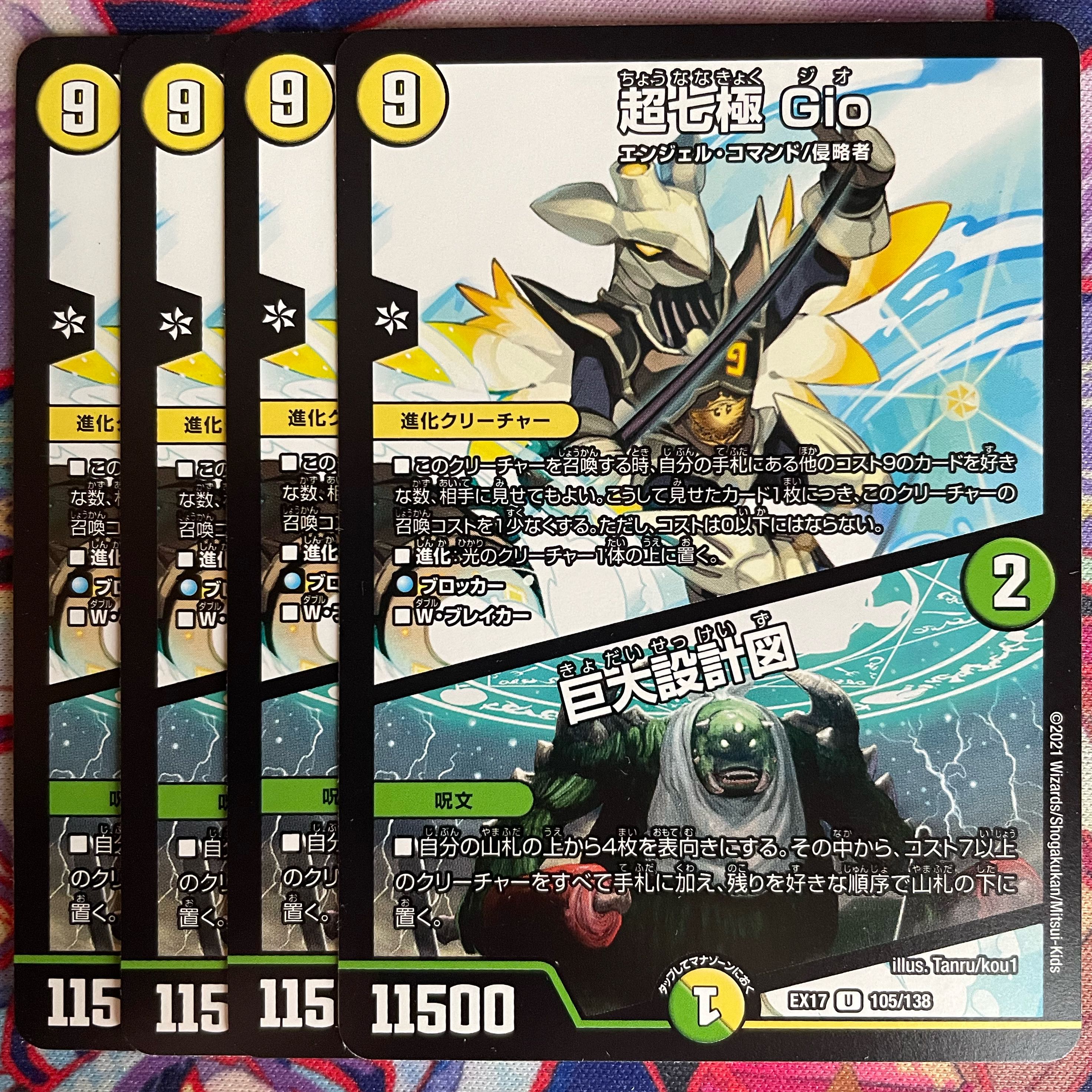 Psychic Seventh Pole Gio｜Giant Blueprint U 105/138