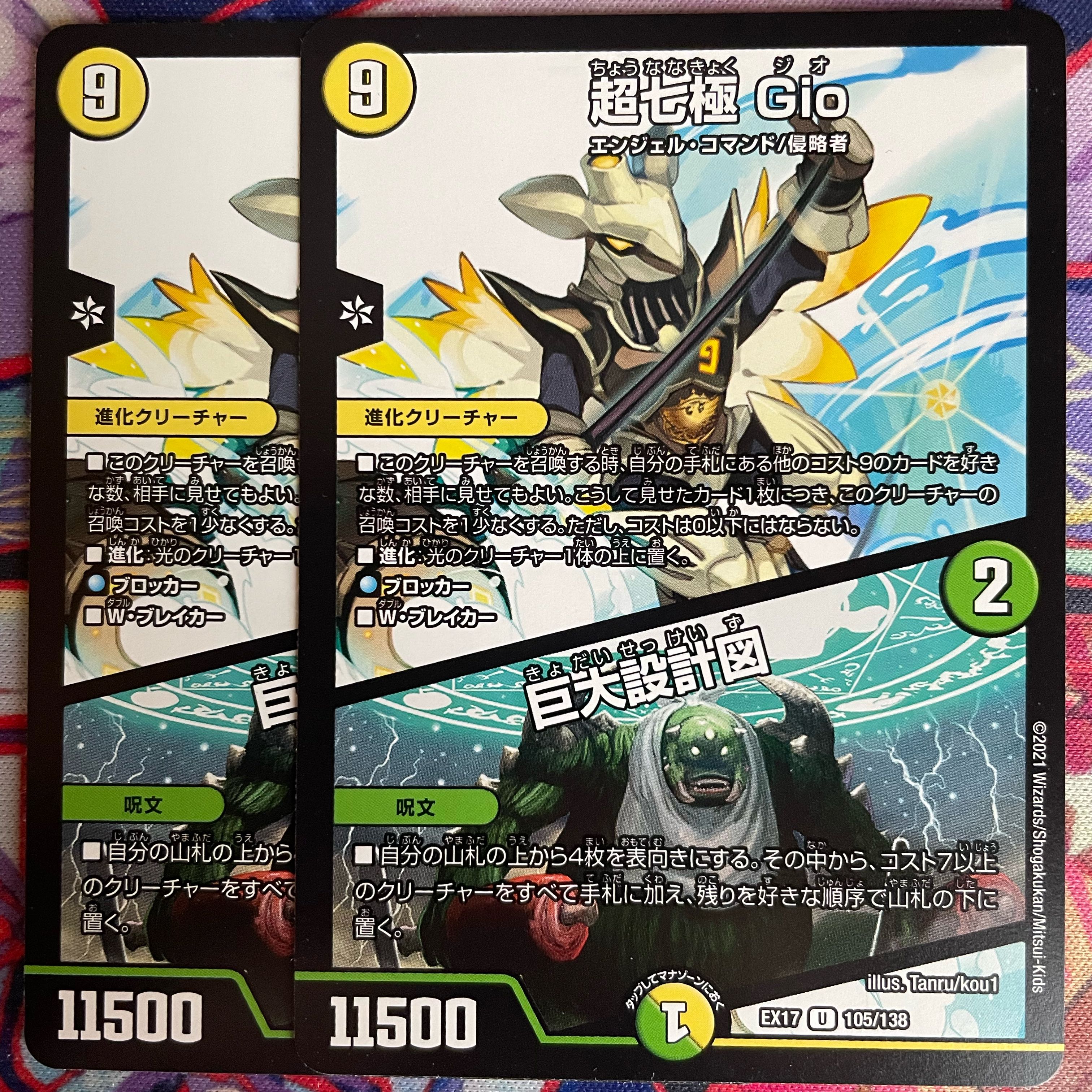 Psychic Seventh Pole Gio｜Giant Blueprint U 105/138