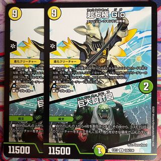 超七極 Gio｜巨大設計図 U 105/138