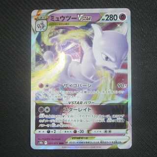 ミュウツーVSTAR　RRR　031/071