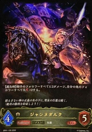 Jeanne d'Arc, Evolved, up to 3 LG