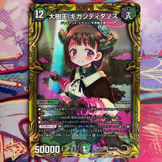 Great Tree King Gigandidanos (20th SP Rare Spec.) KGM 16B/20