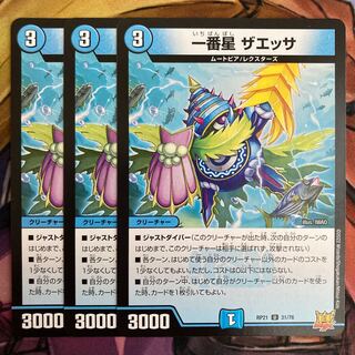 The first star Zaessa 3 pieces