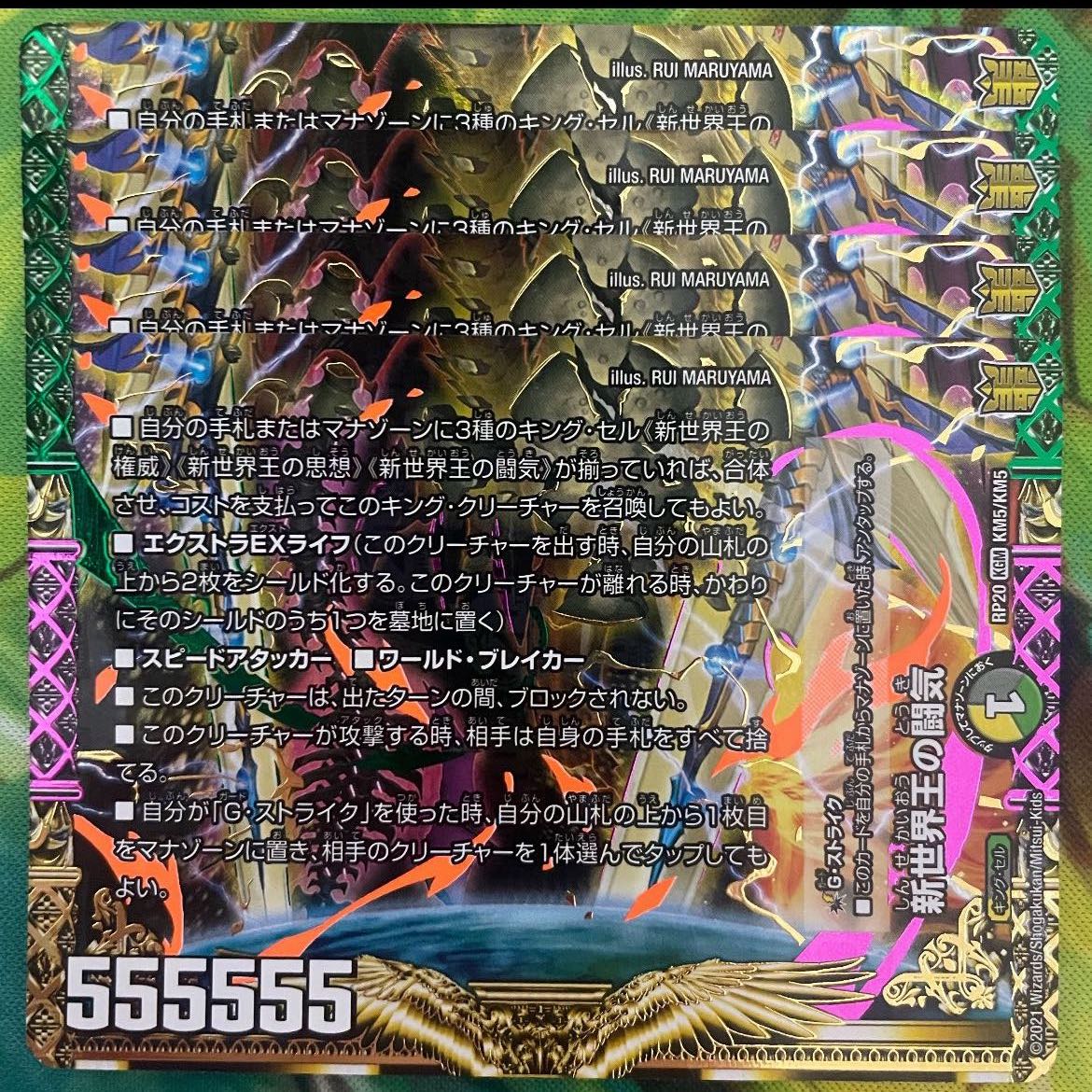 Fighting chi of the New World King｜Volzeos-Balamord(lower) KGM KM5/KM5