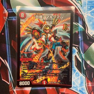 "血煙"マキシマム