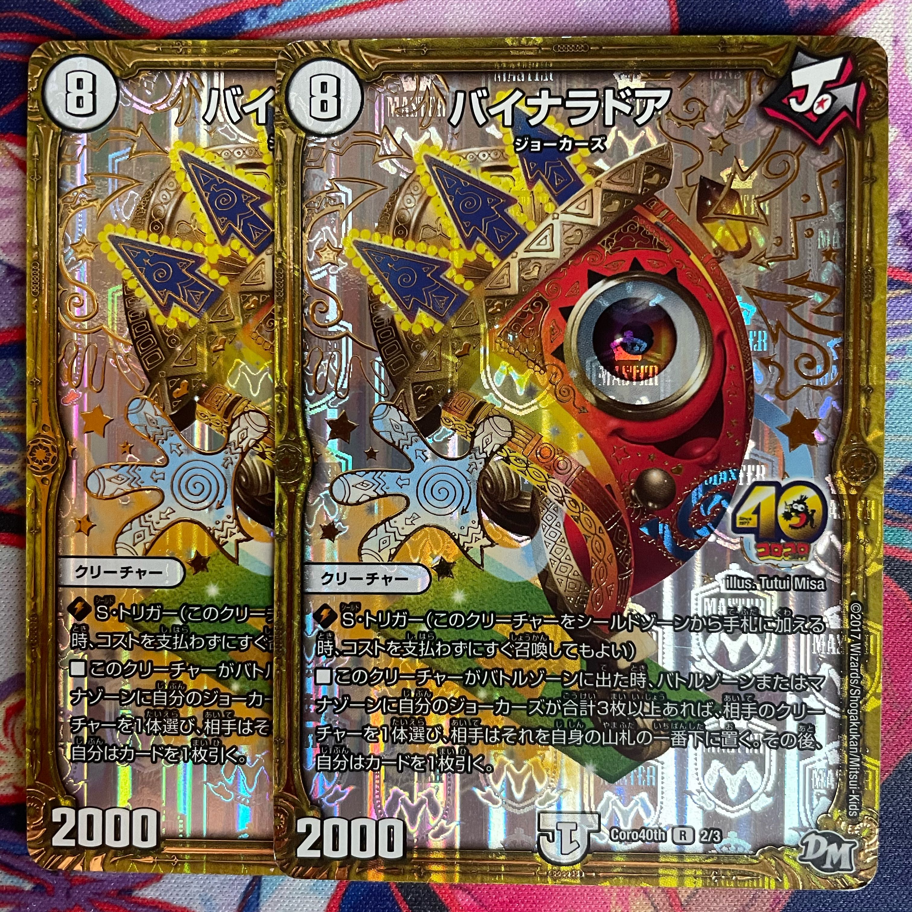 バイナラドア R-foil 2/3 1枚