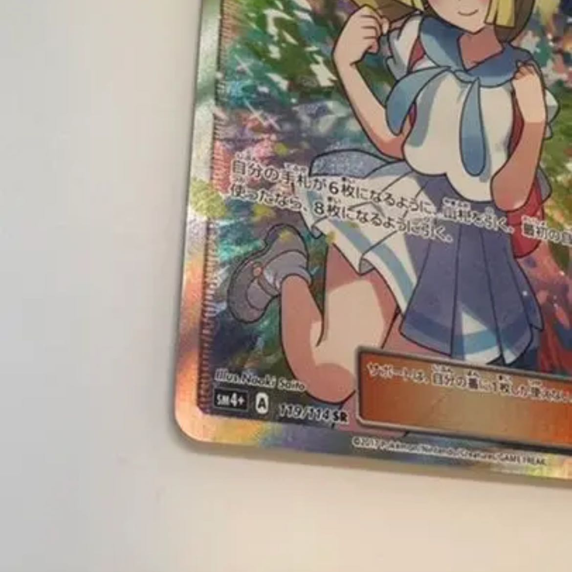 Pokemon card game Ganba Lillie Lillie sr