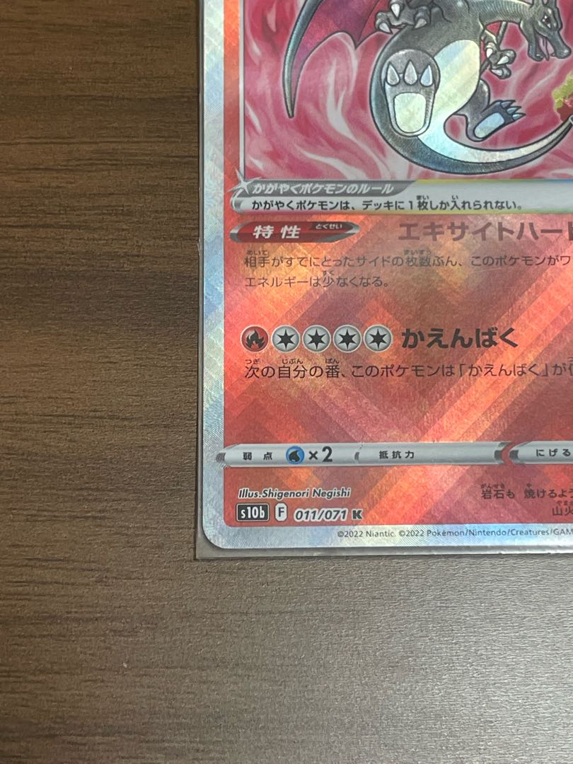 Kagayaku Charizard K 011/071