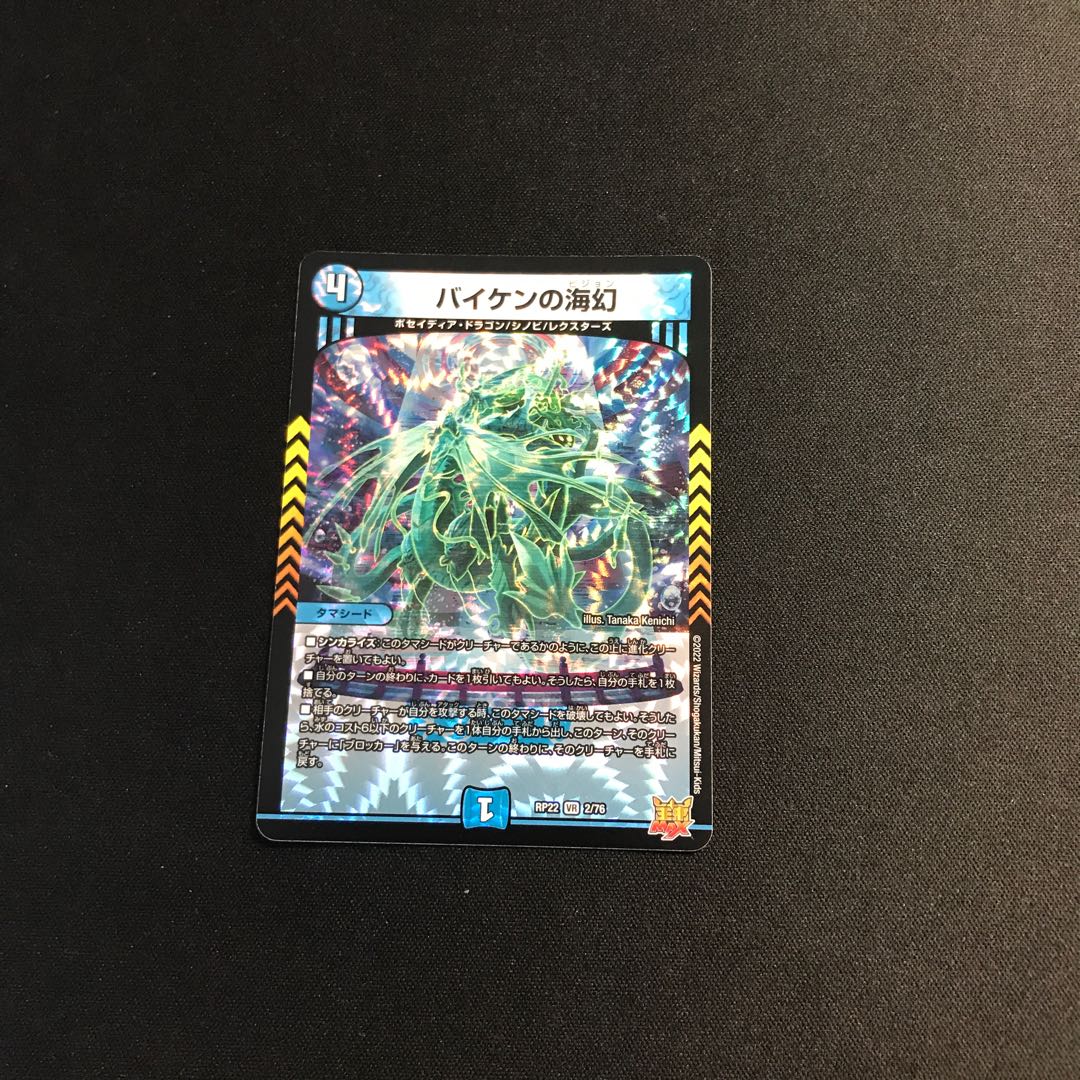 Umi phantom of Biken