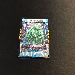 Umi phantom of Biken