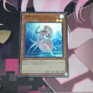 深海のディーヴァ スーパーレア