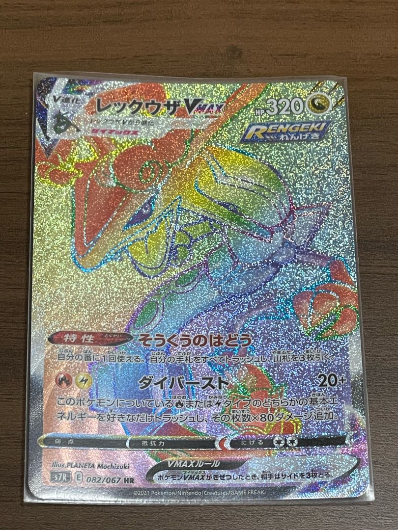 RayquazaVMAX HR 082/067