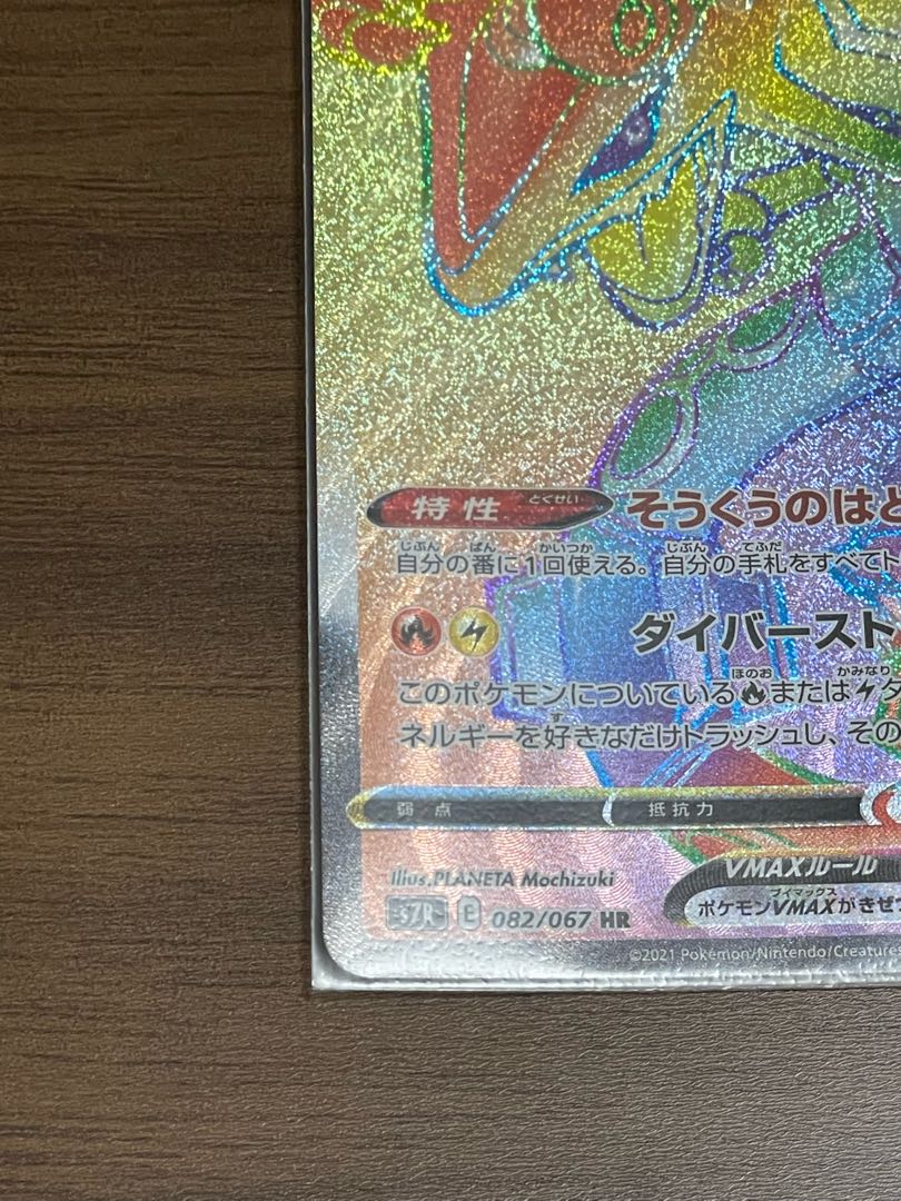 RayquazaVMAX HR 082/067
