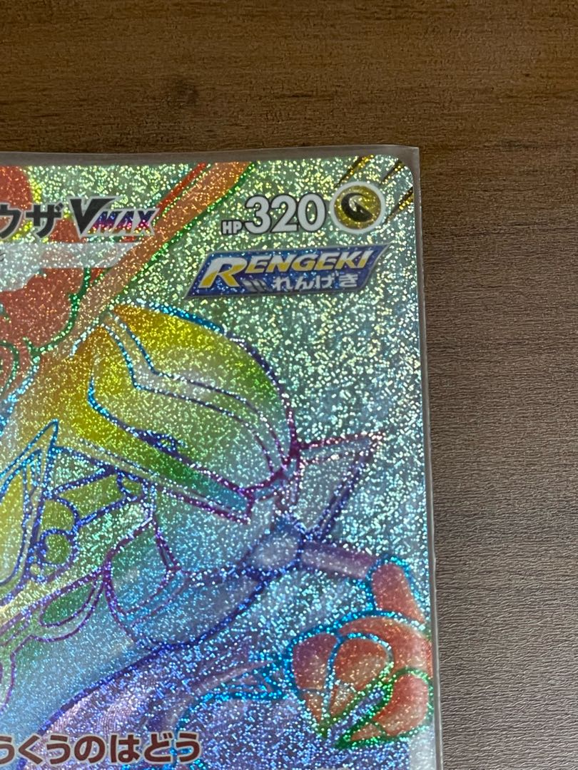 RayquazaVMAX HR 082/067