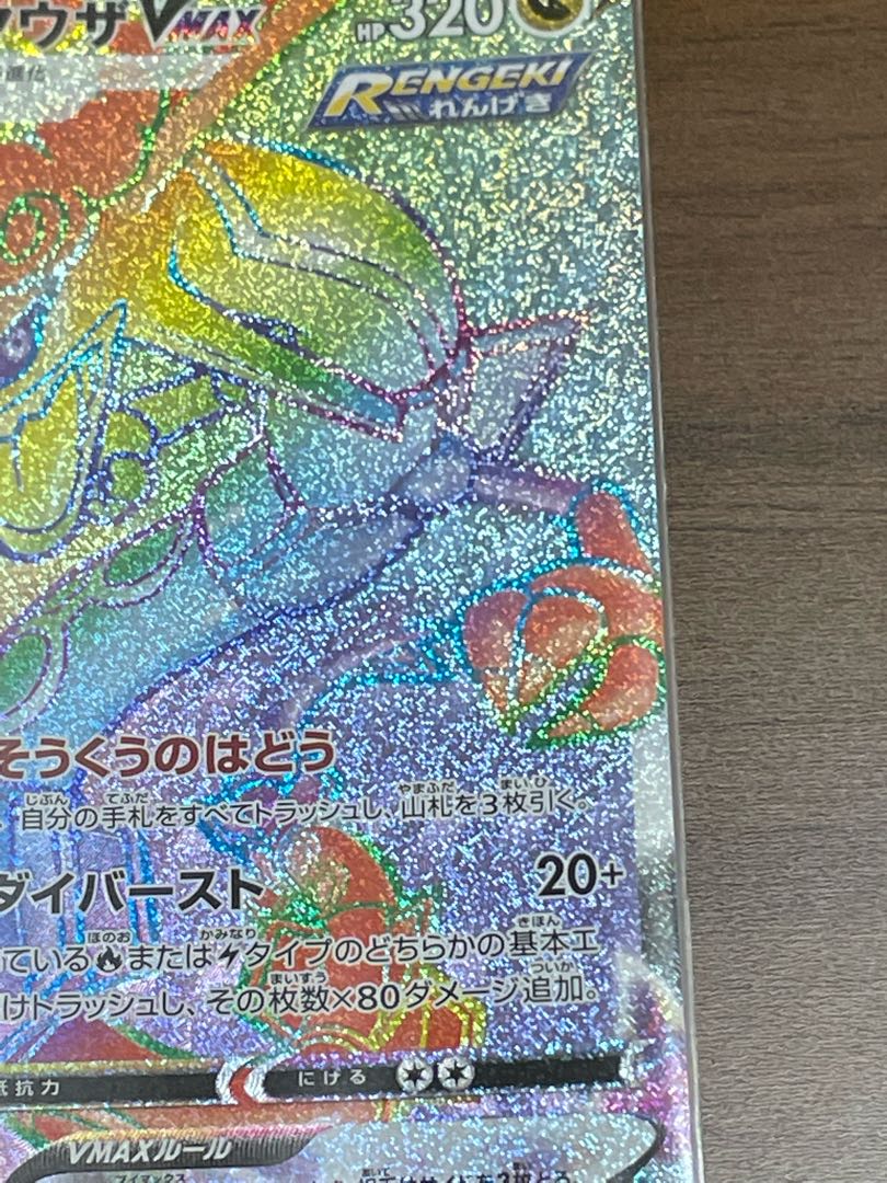 RayquazaVMAX HR 082/067