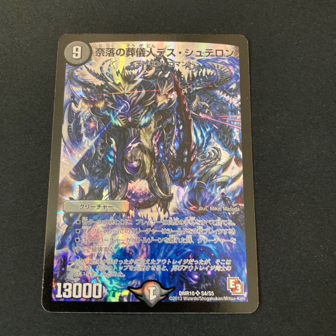 Undertaker Death Stellon of the Abyss SR S4/S5