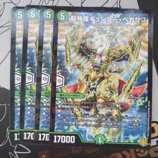 Psychic Shinra Günther Pegasus