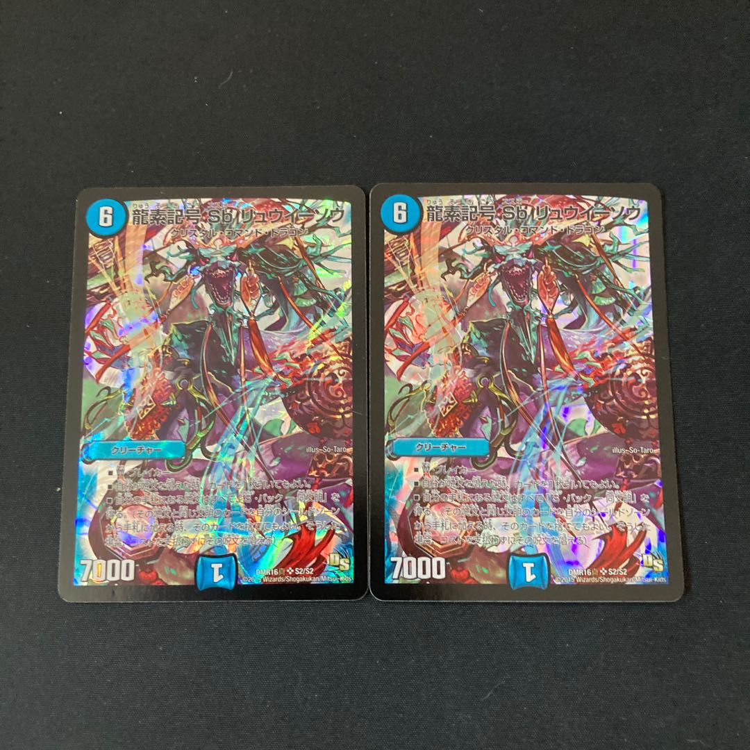 Dragon element symbol Sb Ryueiso SR S2/S2