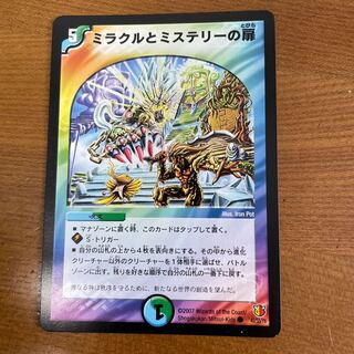 Miracle and Mystery doors C 49/55/Y6