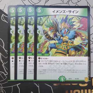 イメンズ・サイン